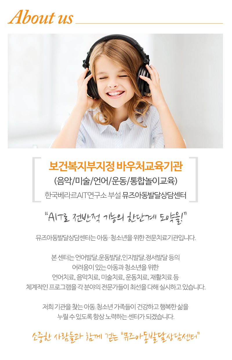 뮤즈아동발달상담센터_내용
