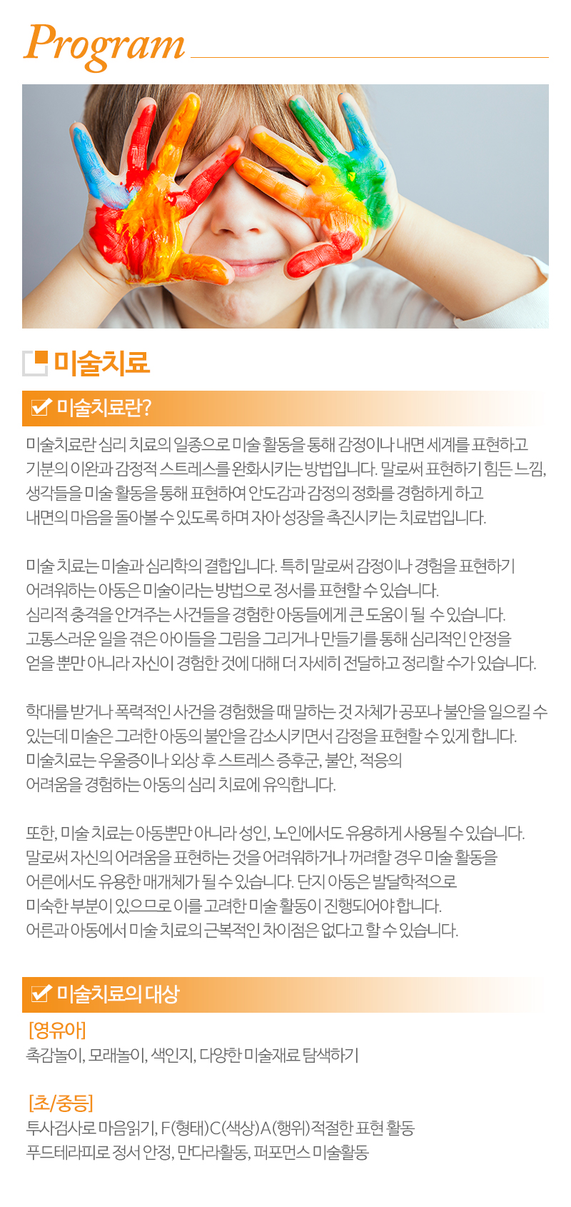 뮤즈아동발달상담센터_내용